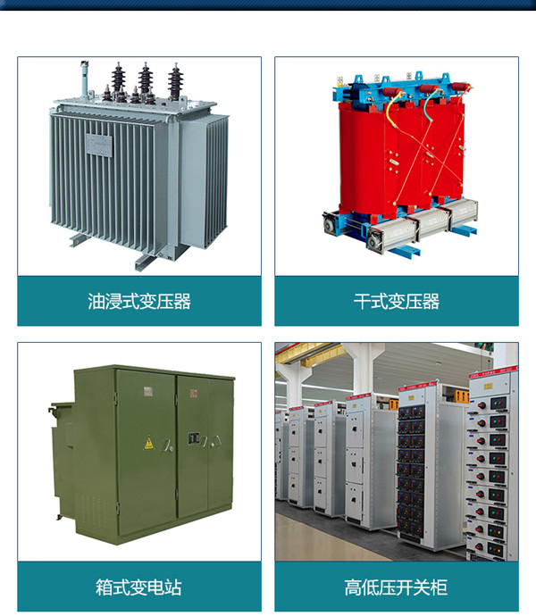 青島變壓器、高低壓成套設(shè)備工廠直銷，歡迎來廠考察洽談【圖】！